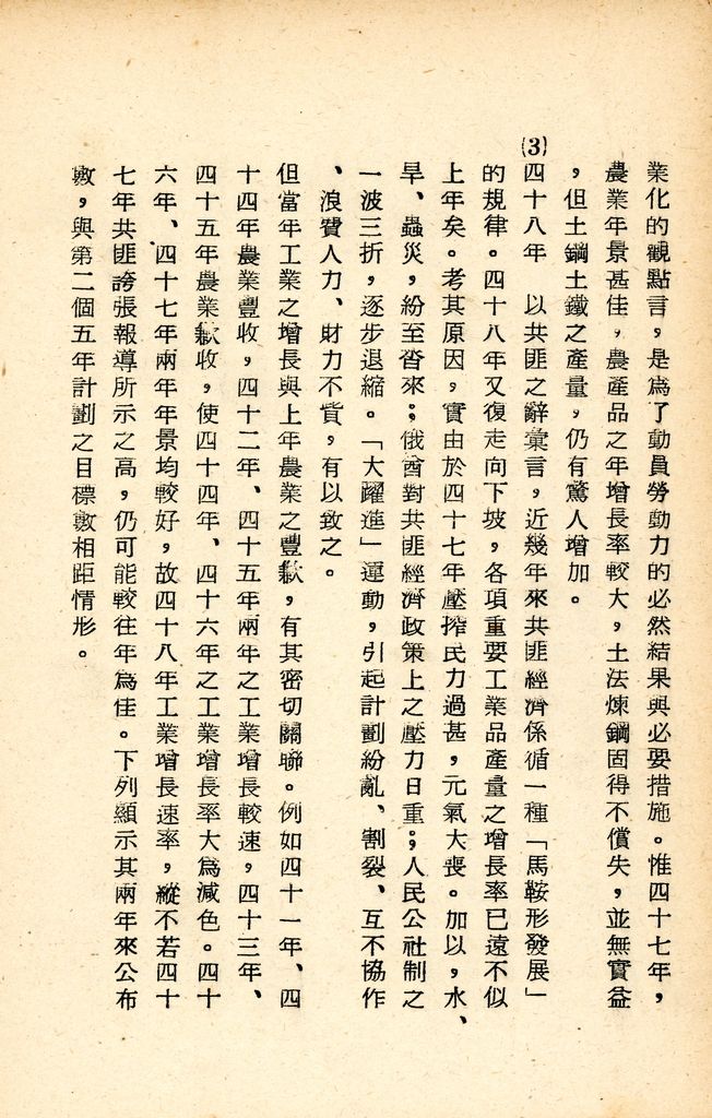 國防研究院研究員魏汝霖筆記簿的圖檔，第49張，共84張