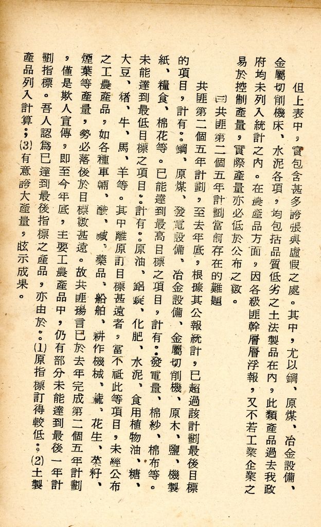 國防研究院研究員魏汝霖筆記簿的圖檔，第51張，共84張