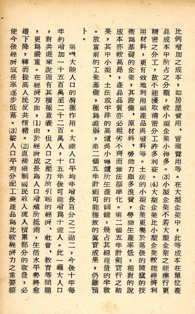 國防研究院研究員魏汝霖筆記簿的圖檔，第53張，共84張