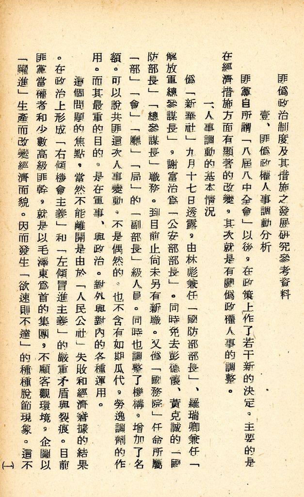 國防研究院研究員魏汝霖筆記簿的圖檔，第57張，共84張