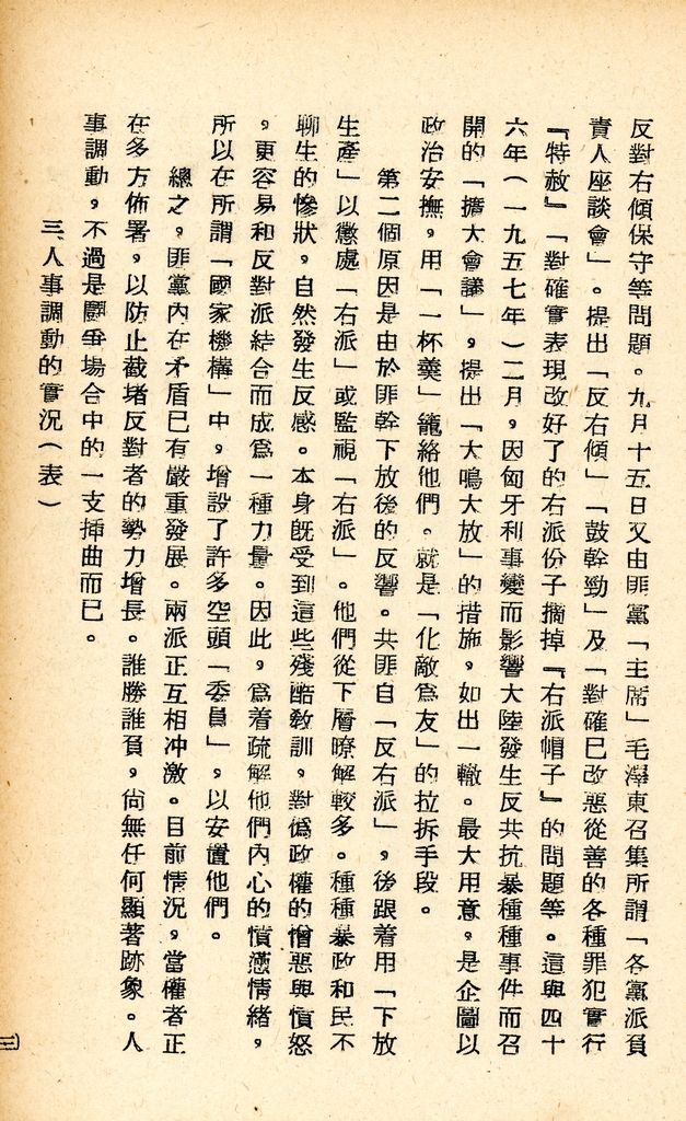 國防研究院研究員魏汝霖筆記簿的圖檔，第61張，共84張