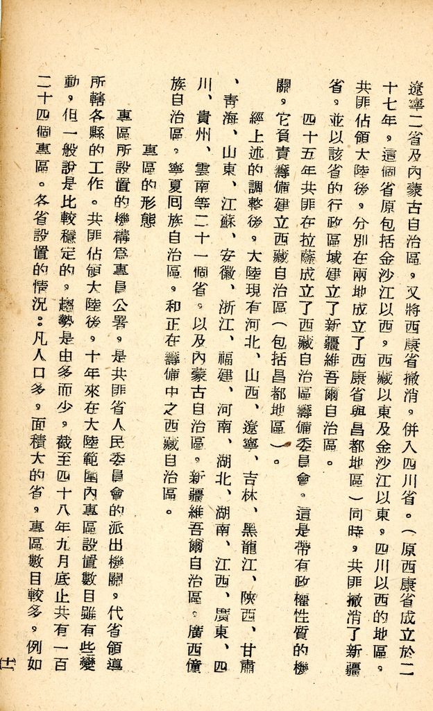 國防研究院研究員魏汝霖筆記簿的圖檔，第77張，共84張