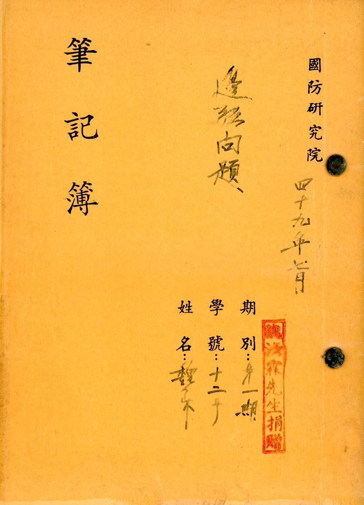 國防研究院研究員魏汝霖筆記簿的圖檔，第1張，共106張