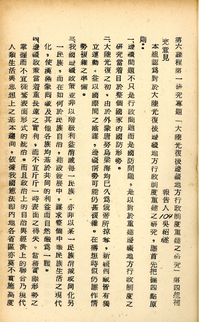 國防研究院研究員魏汝霖筆記簿的圖檔，第8張，共106張