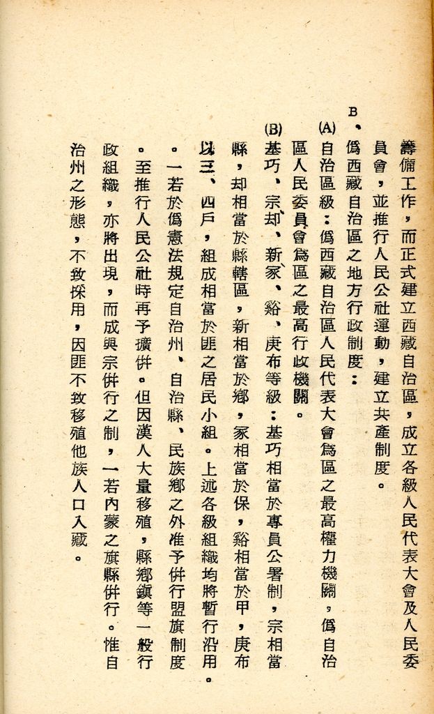 國防研究院研究員魏汝霖筆記簿的圖檔，第32張，共106張