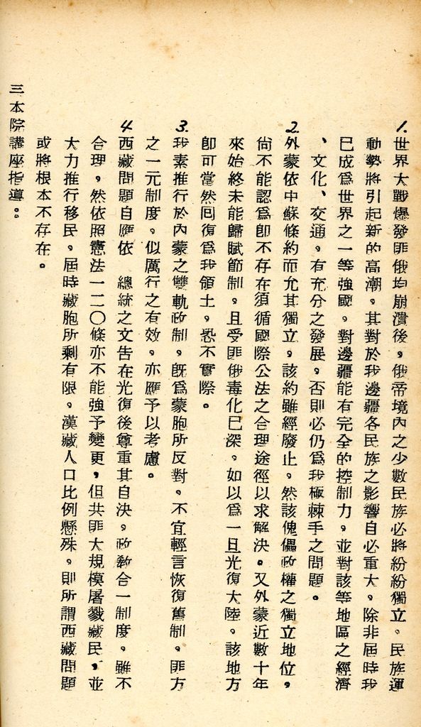 國防研究院研究員魏汝霖筆記簿的圖檔，第50張，共106張