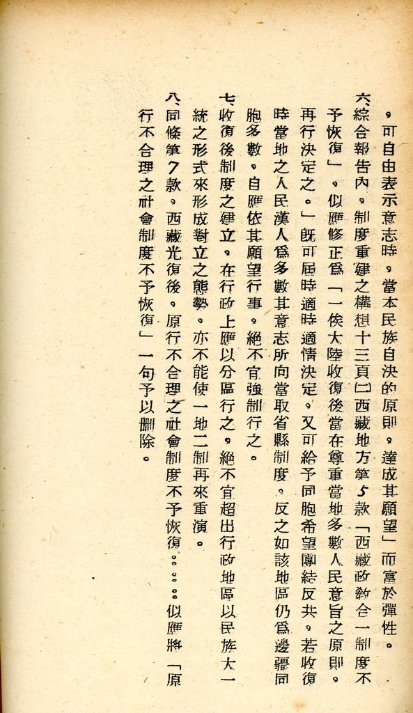 國防研究院研究員魏汝霖筆記簿的圖檔，第54張，共106張