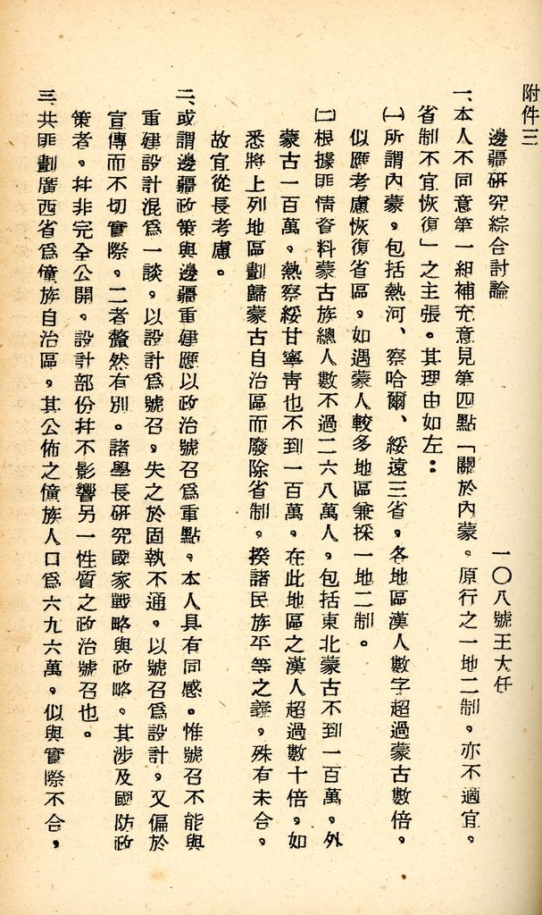 國防研究院研究員魏汝霖筆記簿的圖檔，第55張，共106張