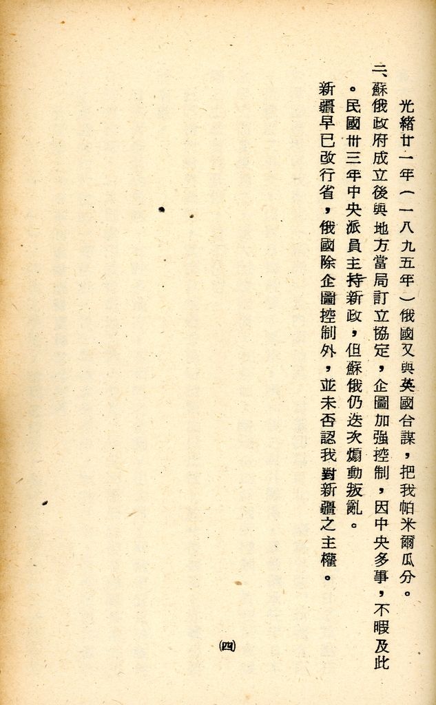 國防研究院研究員魏汝霖筆記簿的圖檔，第63張，共106張