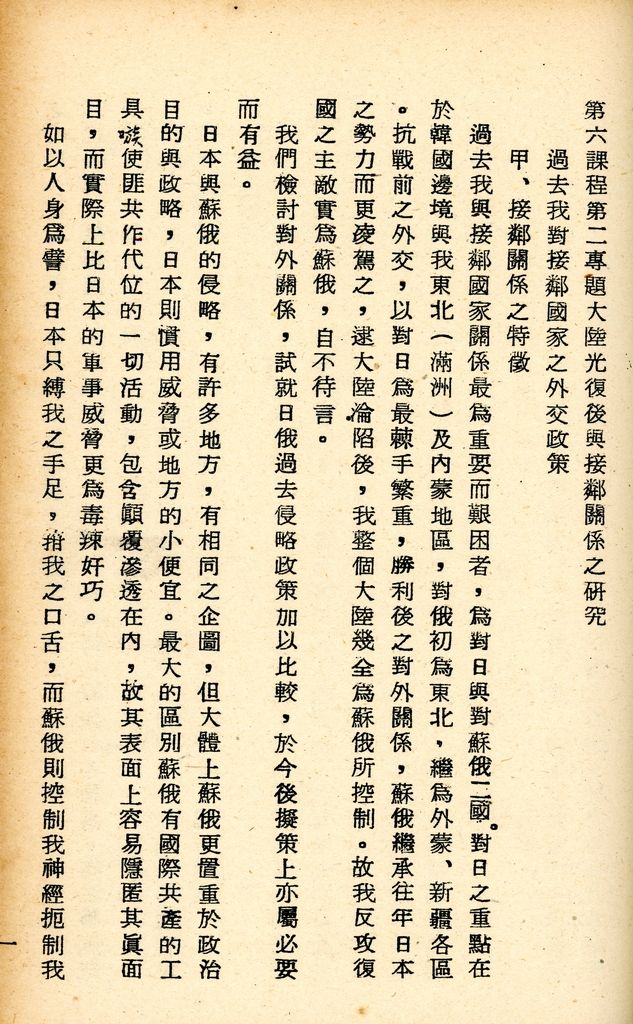 國防研究院研究員魏汝霖筆記簿的圖檔，第64張，共106張