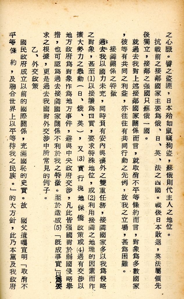 國防研究院研究員魏汝霖筆記簿的圖檔，第65張，共106張