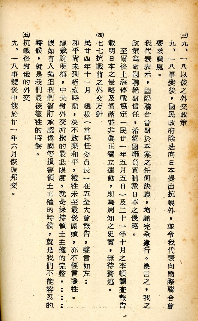 國防研究院研究員魏汝霖筆記簿的圖檔，第67張，共106張