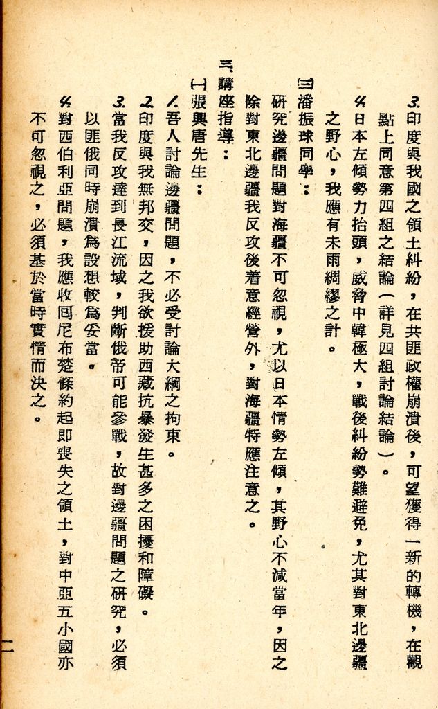 國防研究院研究員魏汝霖筆記簿的圖檔，第72張，共106張