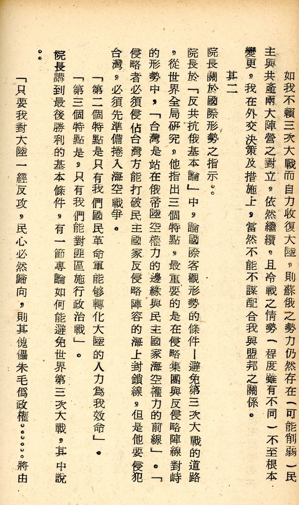 國防研究院研究員魏汝霖筆記簿的圖檔，第80張，共106張