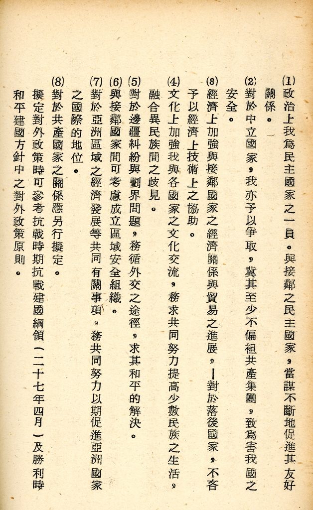 國防研究院研究員魏汝霖筆記簿的圖檔，第82張，共106張