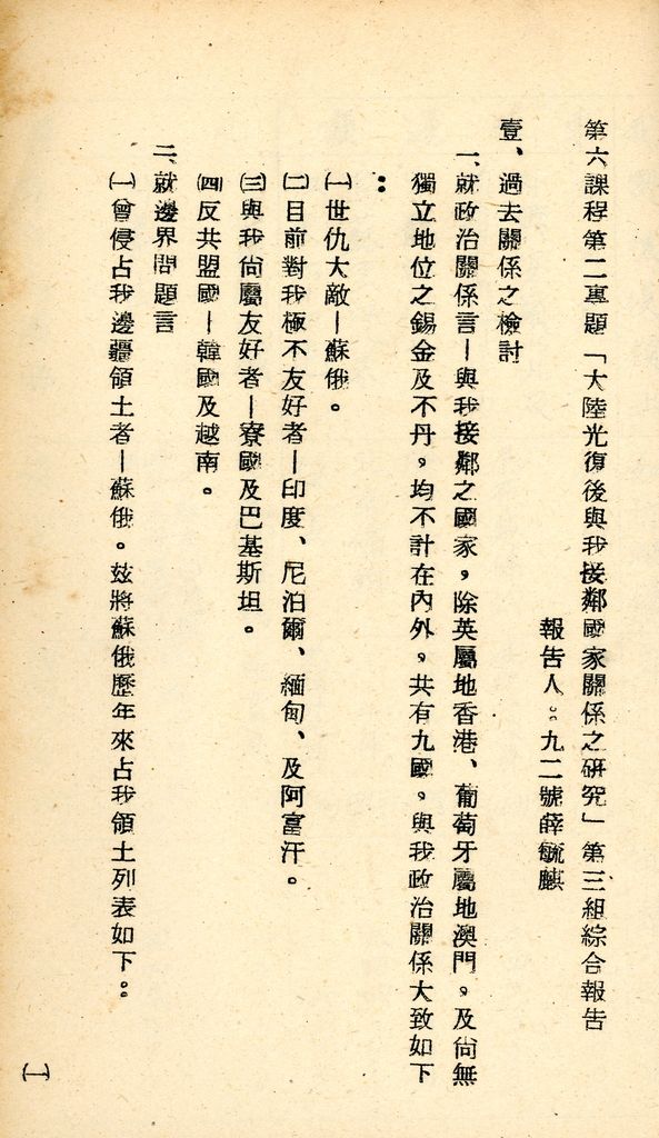 國防研究院研究員魏汝霖筆記簿的圖檔，第86張，共106張