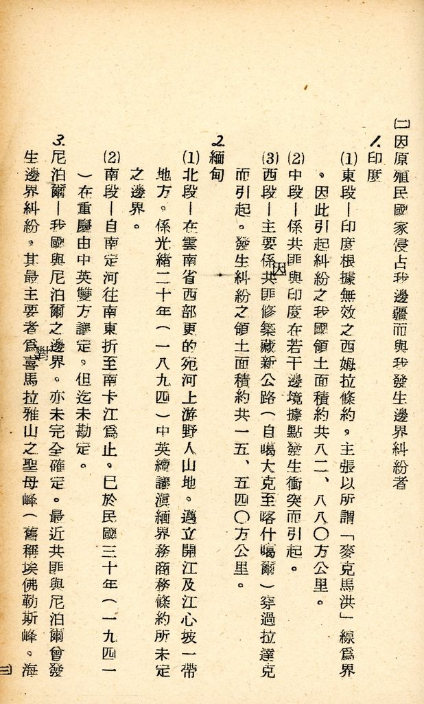 國防研究院研究員魏汝霖筆記簿的圖檔，第89張，共106張