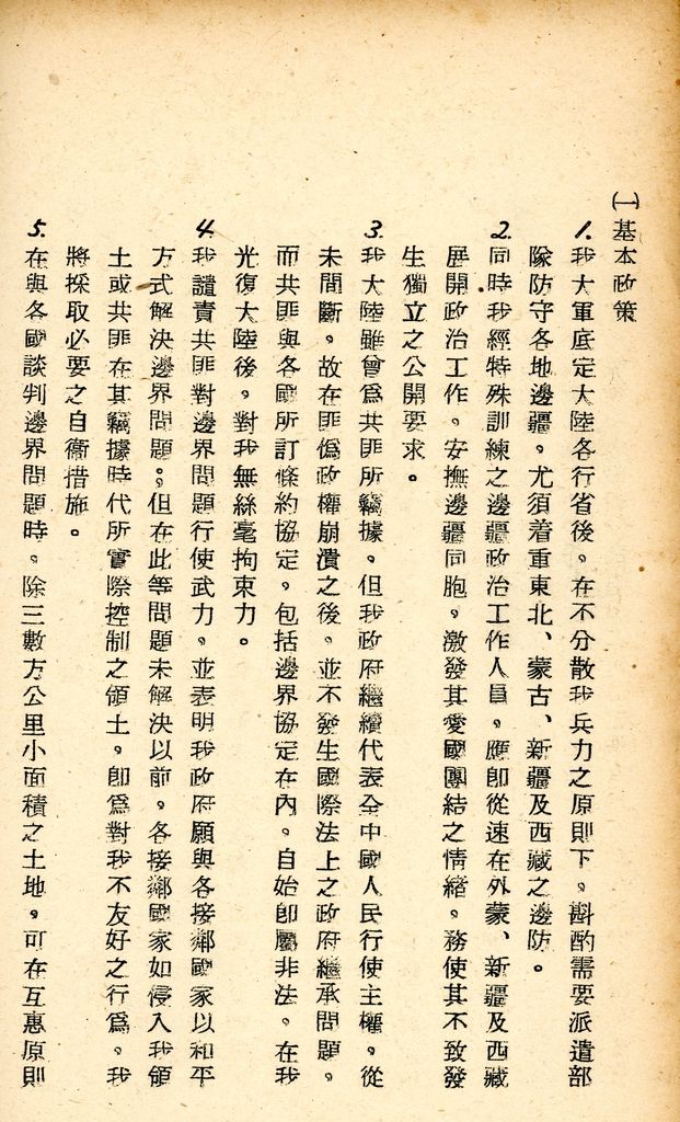 國防研究院研究員魏汝霖筆記簿的圖檔，第92張，共106張