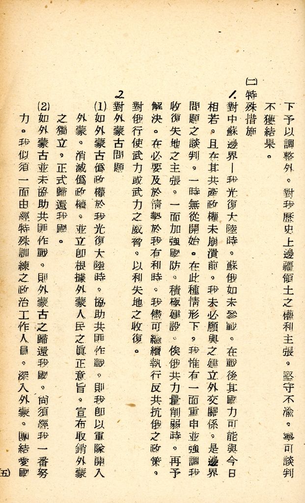 國防研究院研究員魏汝霖筆記簿的圖檔，第93張，共106張