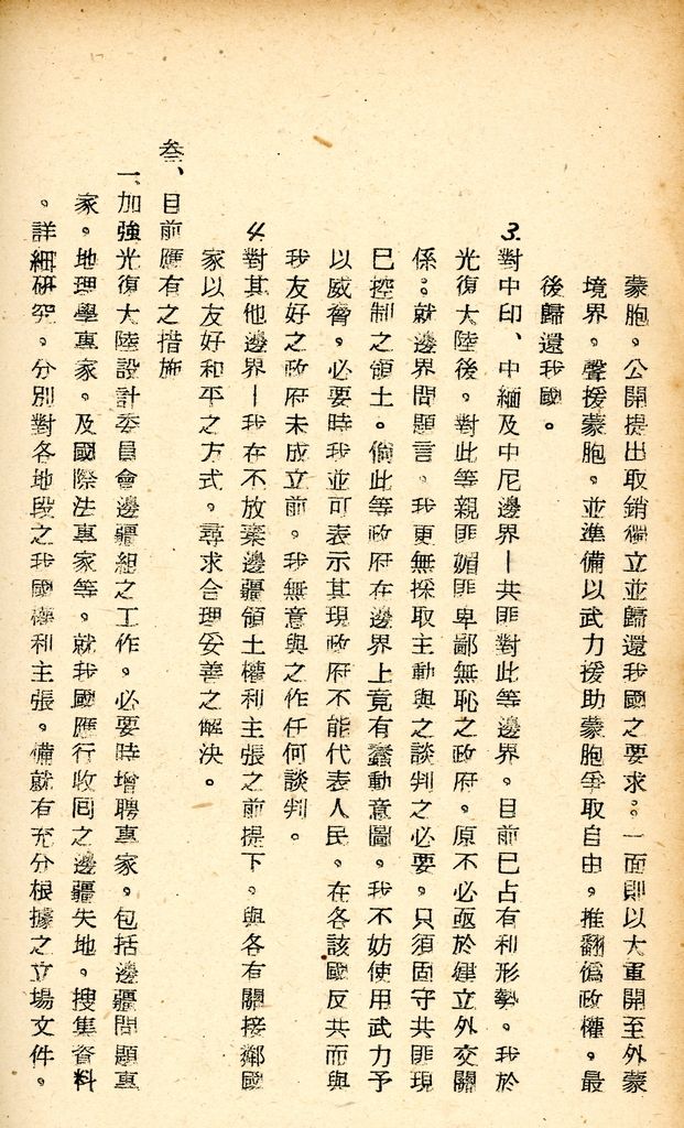 國防研究院研究員魏汝霖筆記簿的圖檔，第94張，共106張