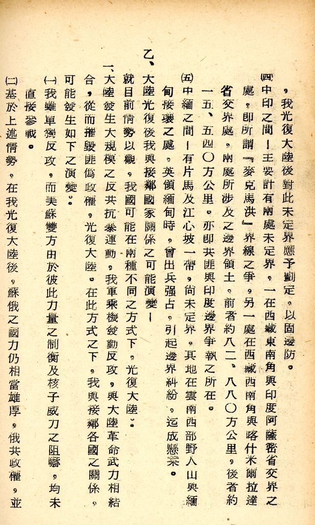 國防研究院研究員魏汝霖筆記簿的圖檔，第99張，共106張