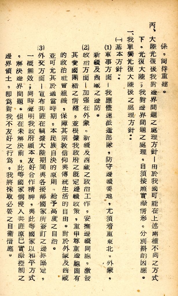 國防研究院研究員魏汝霖筆記簿的圖檔，第101張，共106張