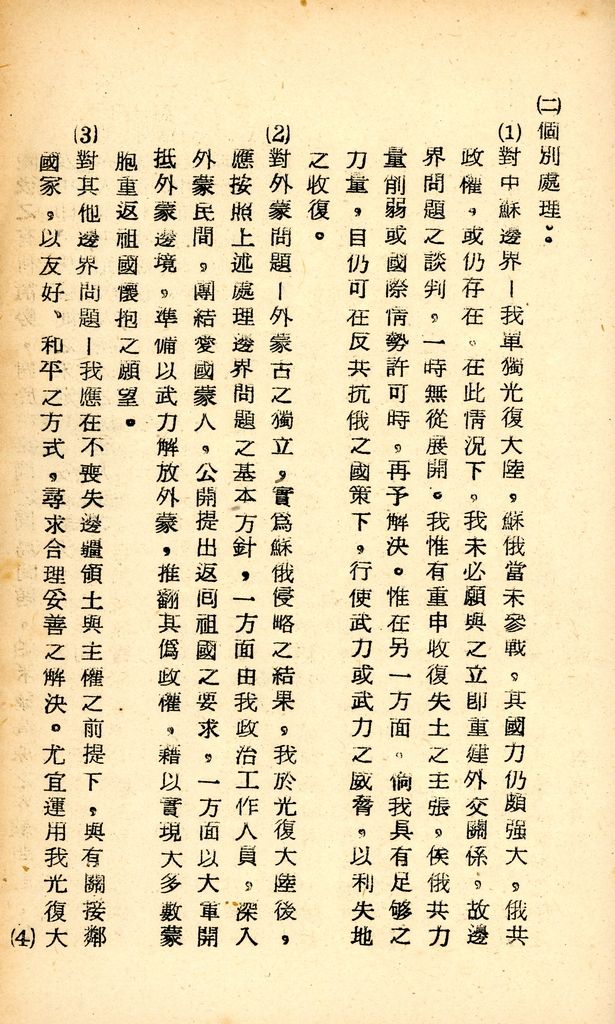 國防研究院研究員魏汝霖筆記簿的圖檔，第102張，共106張