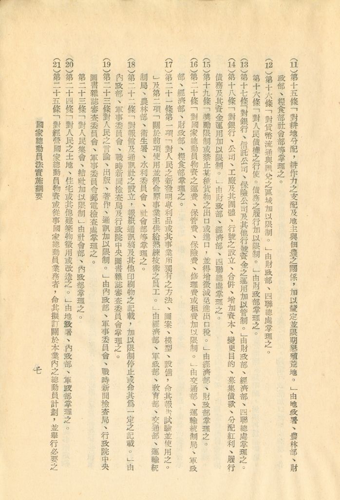 國家總動員法、國家總動員法實施綱要的圖檔，第8張，共12張
