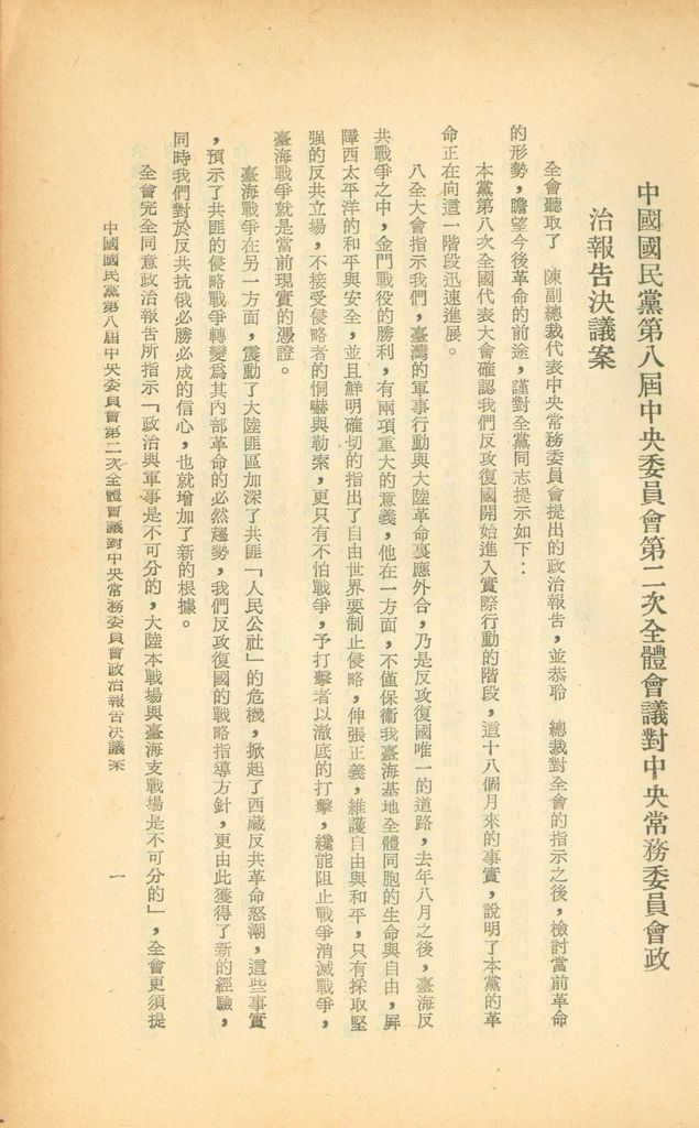 中國國民黨第八屆中央委員會第二次全體會議決議案彙編的圖檔，第3張，共28張
