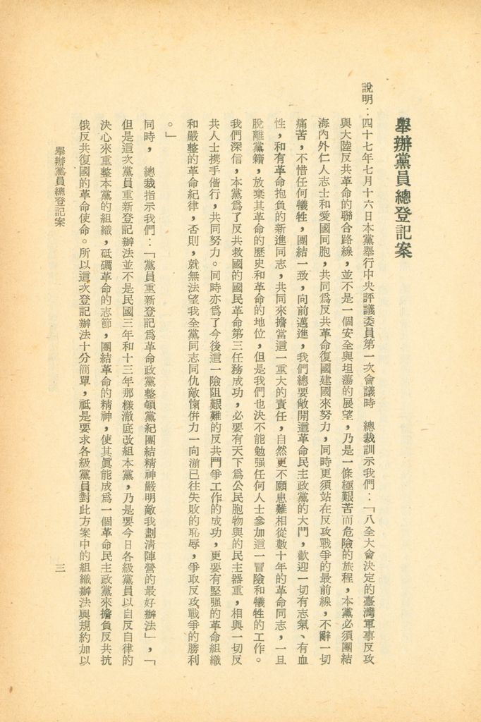 中國國民黨第八屆中央委員會第二次全體會議決議案彙編的圖檔，第5張，共28張