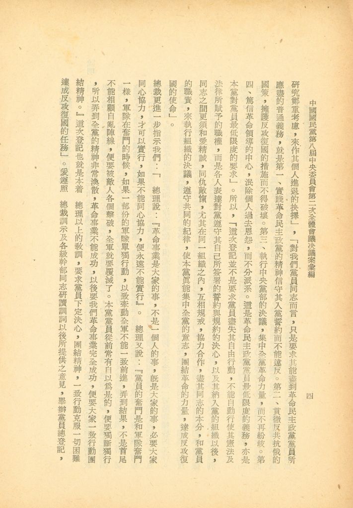 中國國民黨第八屆中央委員會第二次全體會議決議案彙編的圖檔，第6張，共28張