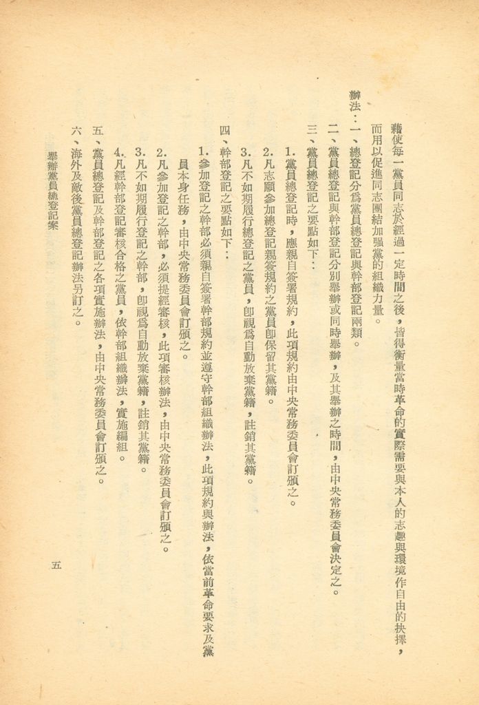 中國國民黨第八屆中央委員會第二次全體會議決議案彙編的圖檔，第7張，共28張