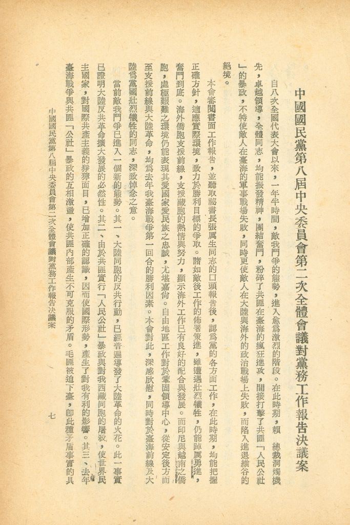 中國國民黨第八屆中央委員會第二次全體會議決議案彙編的圖檔，第8張，共28張