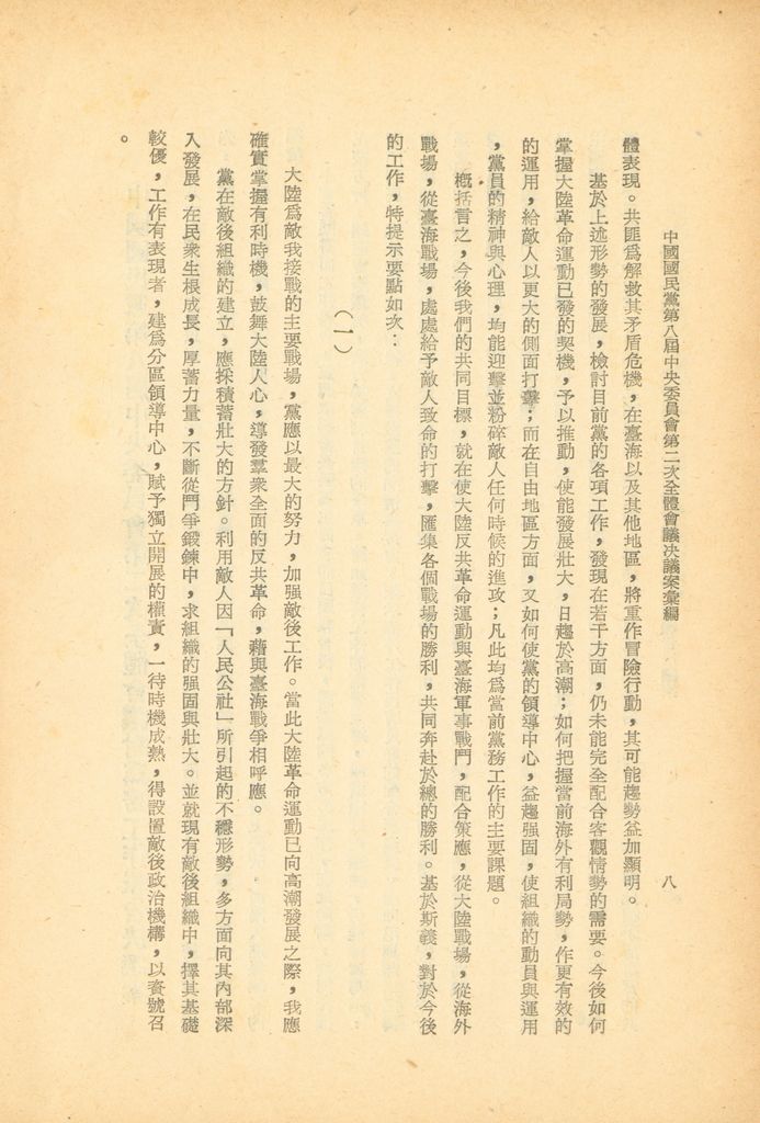中國國民黨第八屆中央委員會第二次全體會議決議案彙編的圖檔，第9張，共28張