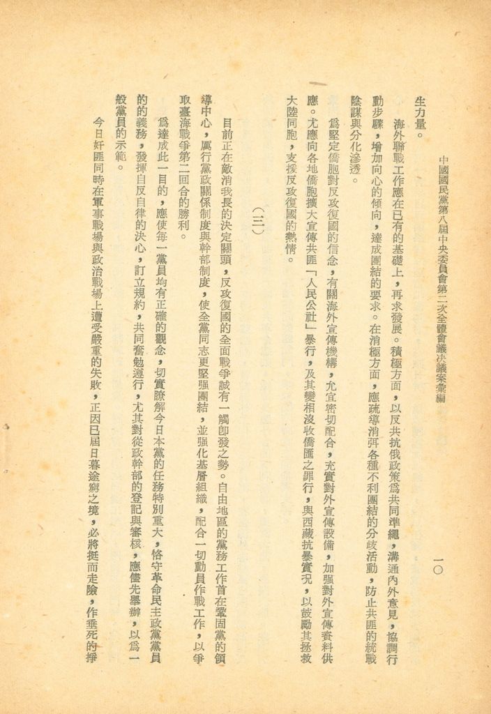 中國國民黨第八屆中央委員會第二次全體會議決議案彙編的圖檔，第11張，共28張