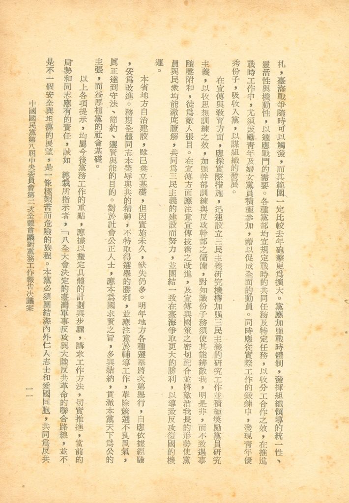 中國國民黨第八屆中央委員會第二次全體會議決議案彙編的圖檔，第12張，共28張