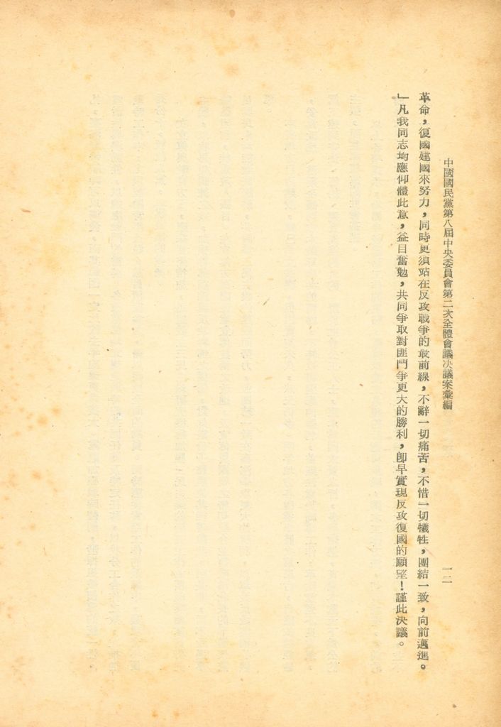 中國國民黨第八屆中央委員會第二次全體會議決議案彙編的圖檔，第13張，共28張