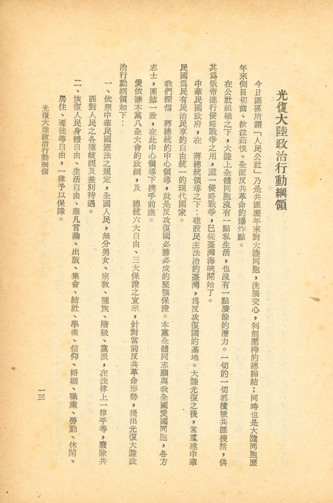 中國國民黨第八屆中央委員會第二次全體會議決議案彙編的圖檔，第14張，共28張