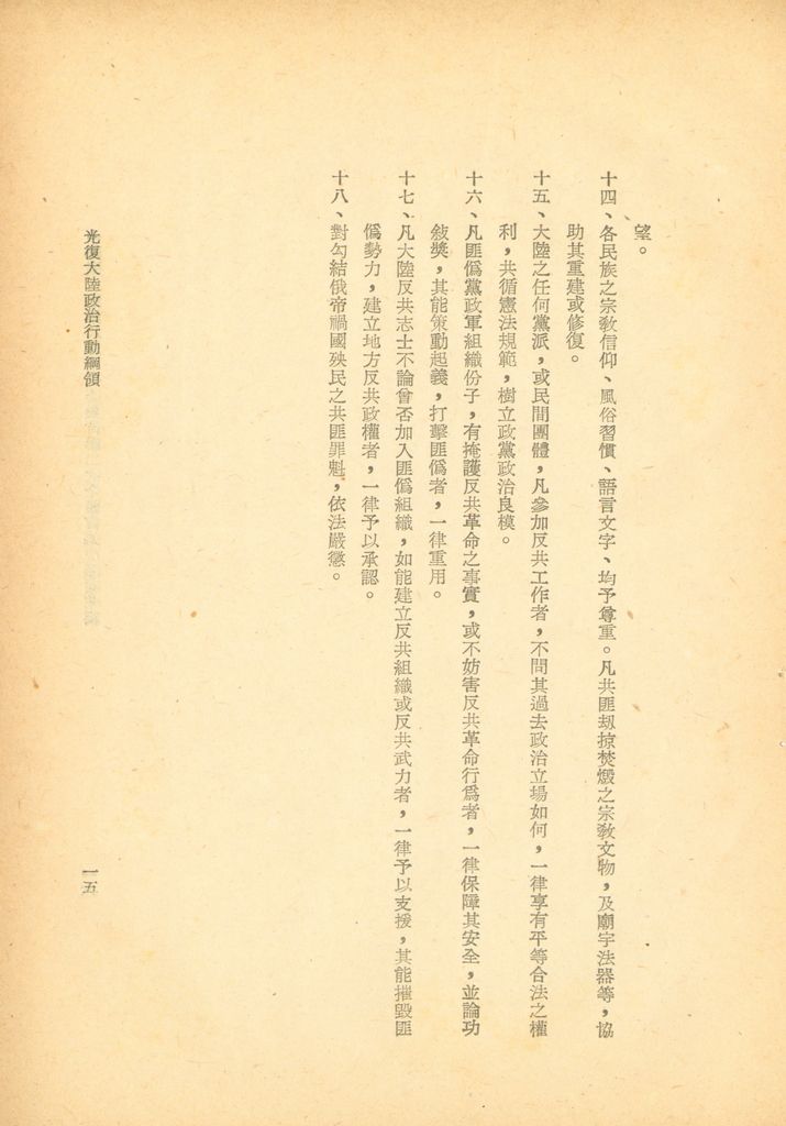 中國國民黨第八屆中央委員會第二次全體會議決議案彙編的圖檔，第16張，共28張