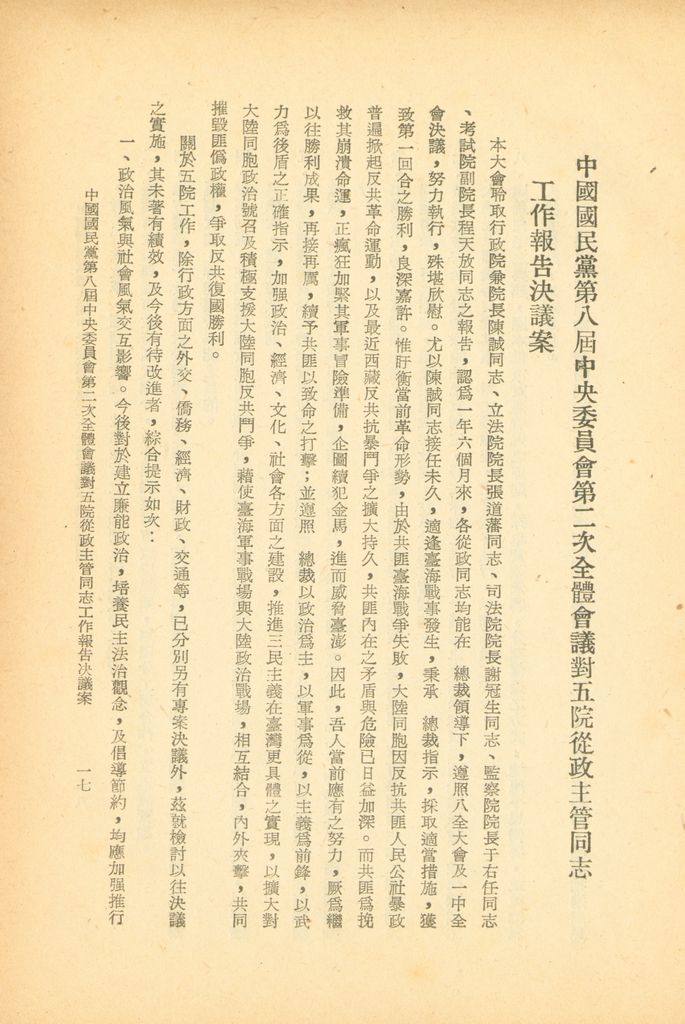 中國國民黨第八屆中央委員會第二次全體會議決議案彙編的圖檔，第17張，共28張