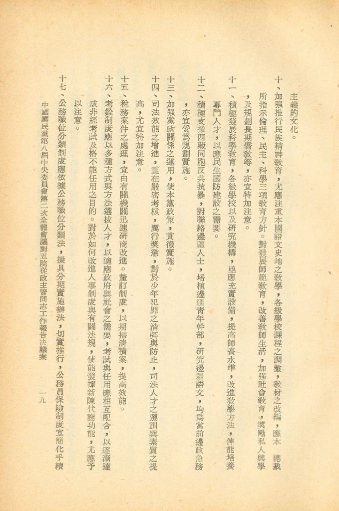 中國國民黨第八屆中央委員會第二次全體會議決議案彙編的圖檔，第19張，共28張