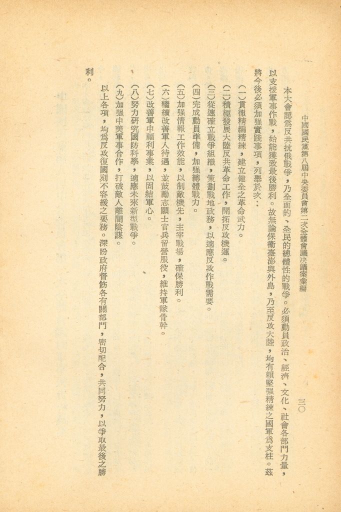 中國國民黨第八屆中央委員會第二次全體會議決議案彙編的圖檔，第28張，共28張