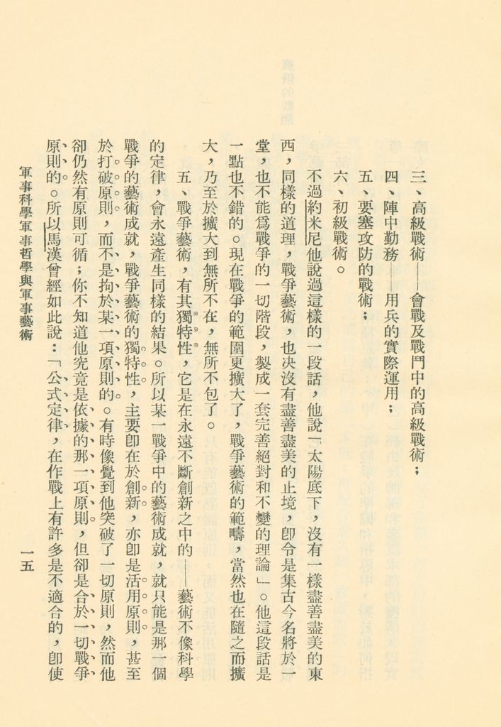 軍事科學軍事哲學與軍事藝術的圖檔，第16張，共45張