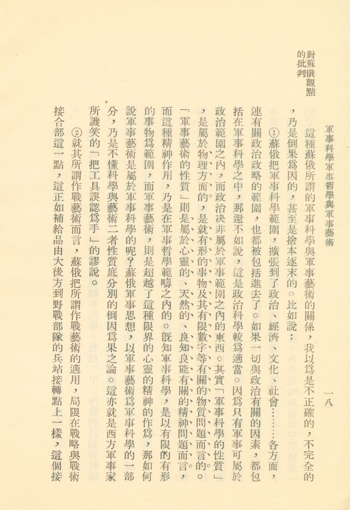 軍事科學軍事哲學與軍事藝術的圖檔，第19張，共45張