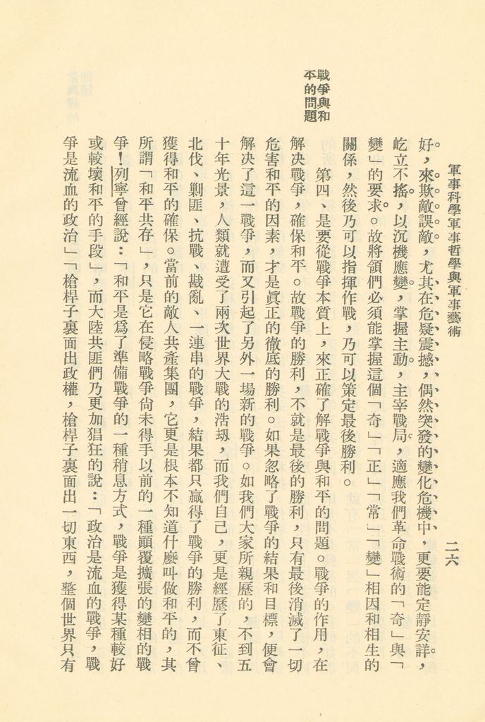 軍事科學軍事哲學與軍事藝術的圖檔，第27張，共45張