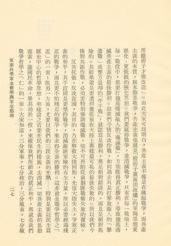 軍事科學軍事哲學與軍事藝術的圖檔，第28張，共45張