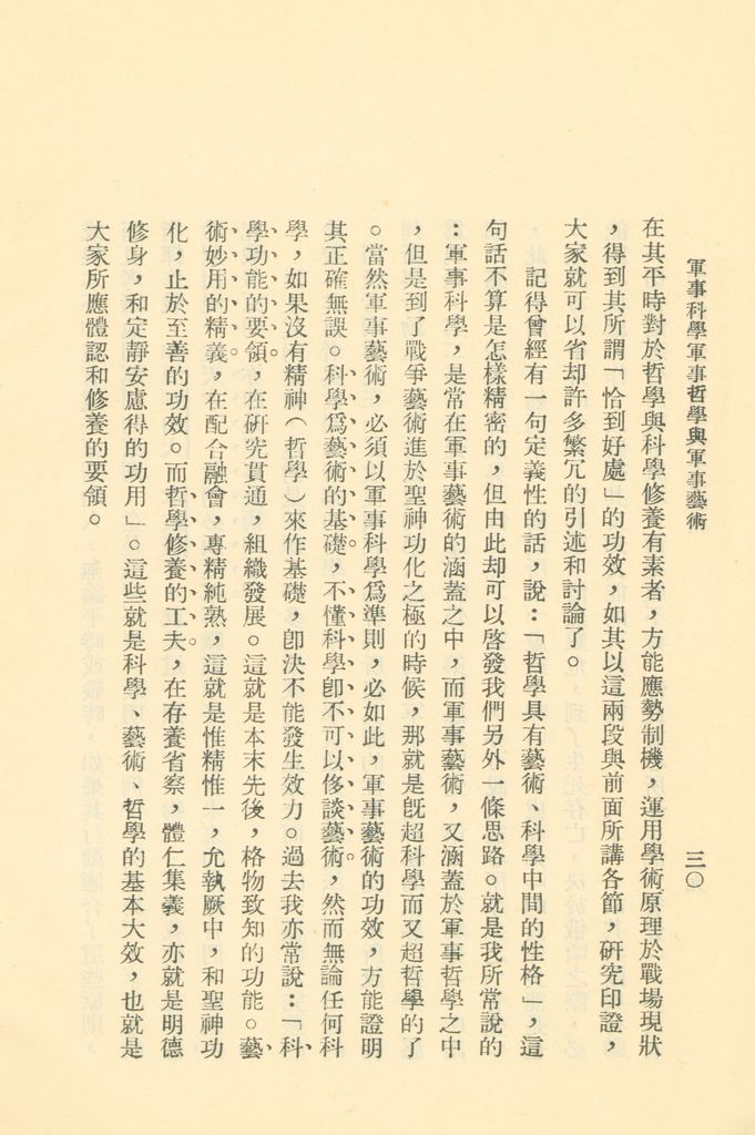 軍事科學軍事哲學與軍事藝術的圖檔，第31張，共45張