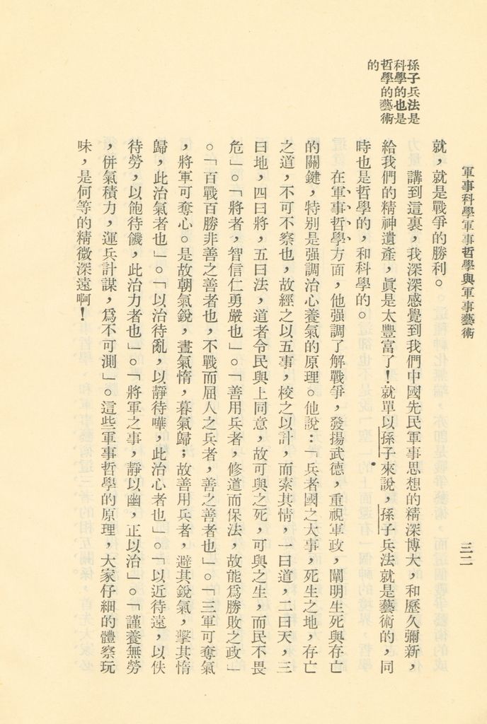 軍事科學軍事哲學與軍事藝術的圖檔，第33張，共45張