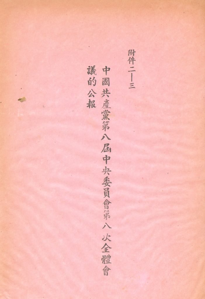 最近國際及匪情重要動態的圖檔，第56張，共158張