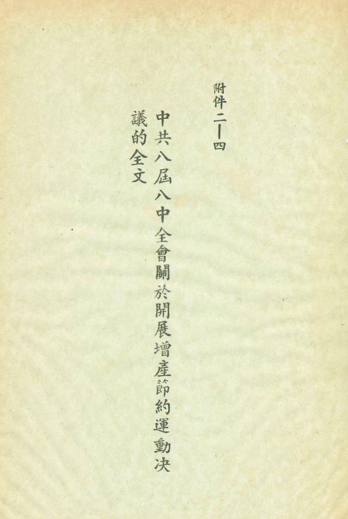 最近國際及匪情重要動態的圖檔，第61張，共158張